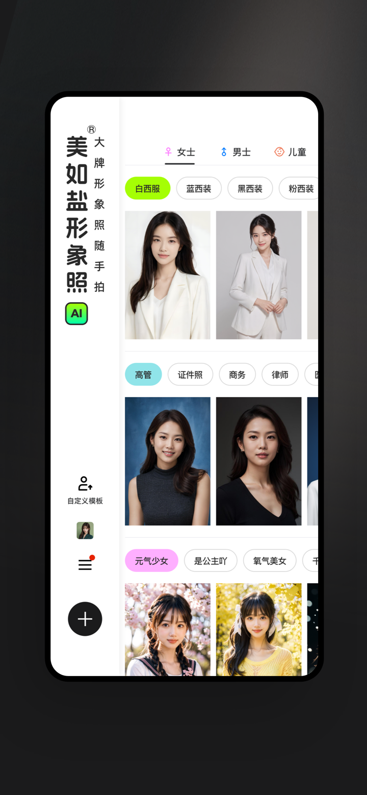 美如盐形象照-变脸软件AI写真AI换脸AI证件照换脸软件 screenshot 2
