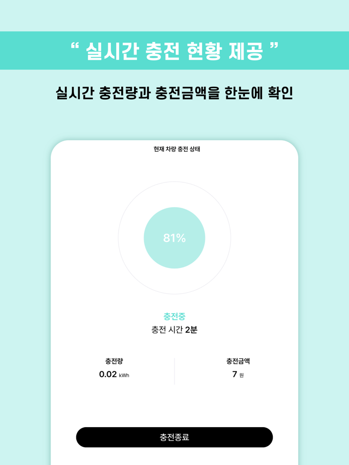 채비 CHAEVI – 전기차 충전 필수앱