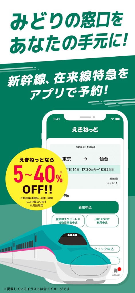 えきねっとチケットレスアプリ 新幹線・特急の予約 - 