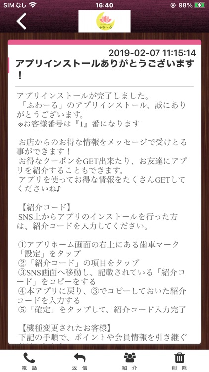 ふわーる　公式アプリ