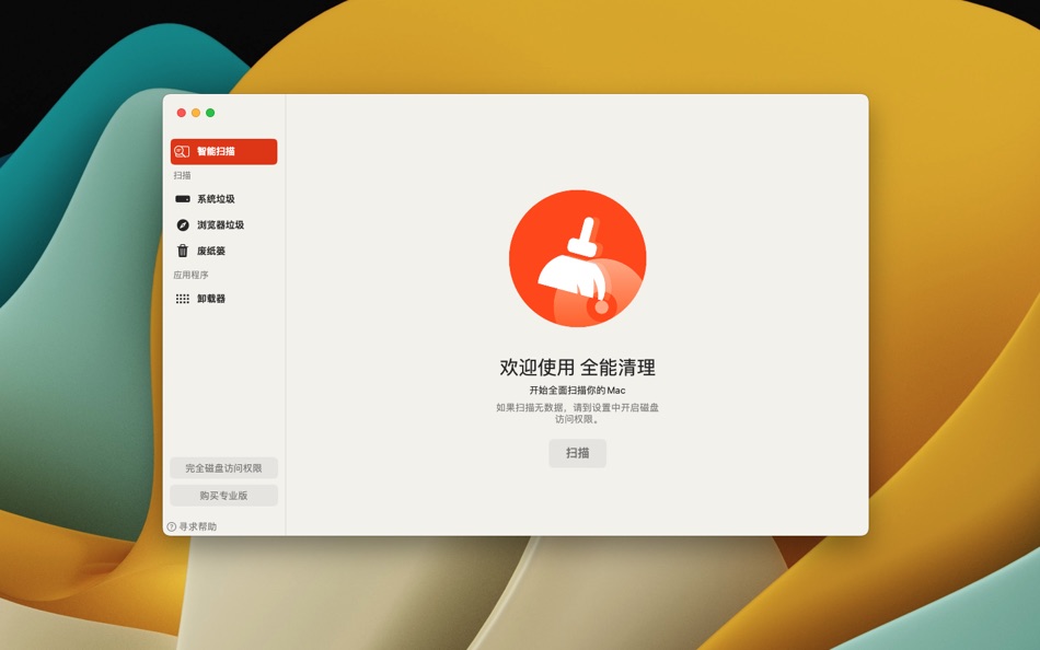 #1. 全能王清理大师 (macOS) 由: shenzhen chaoshidai Software Co., Ltd