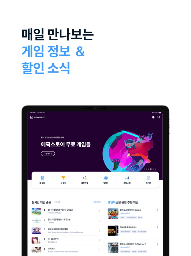 App Store에서 제공하는 미니맵 : 게임추천, 평가 및 커뮤니티 App Store에서 제공하는 미니맵 : 게임추천, 평가 및 커뮤니티