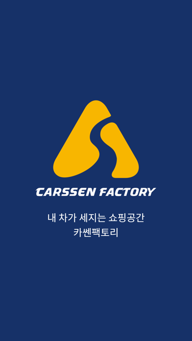 carssen factory Screenshot