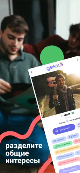 Game screenshot Gay Dating - Gekko hack