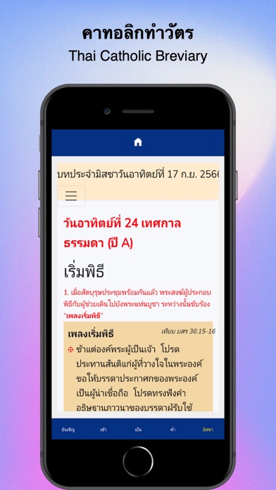 คาทอลิกทำวัตร Screenshot