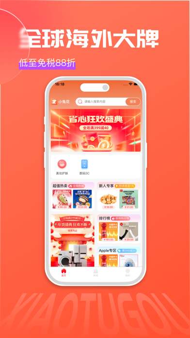 小兔花-品牌特卖商城 Screenshot
