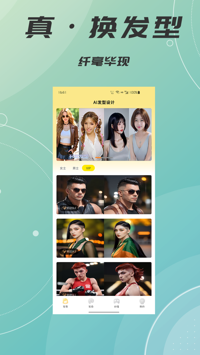 AI发型设计相机