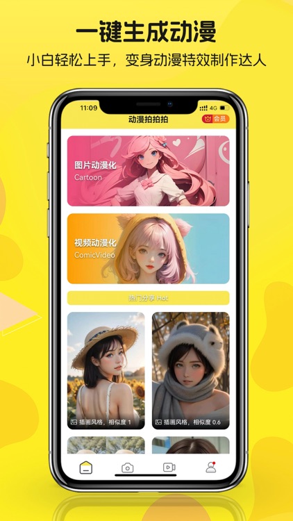 动漫拍拍拍 - 一键生成动漫视频和图片