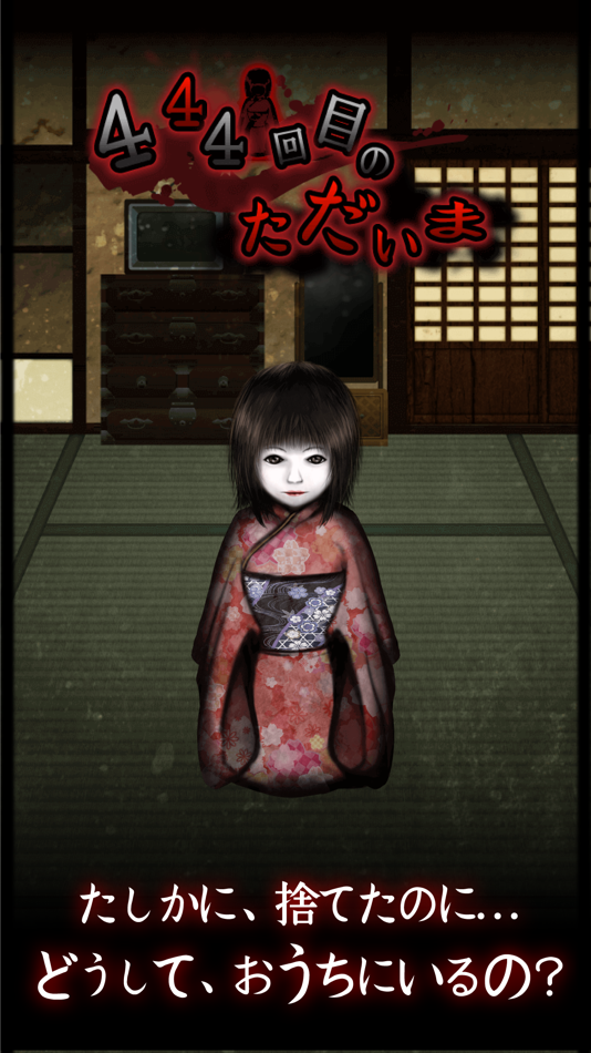 #1. 444回目のただいま (iOS) 由: GlobalGear Co. Ltd.