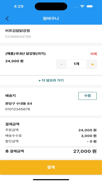 드론배송 screenshot-4