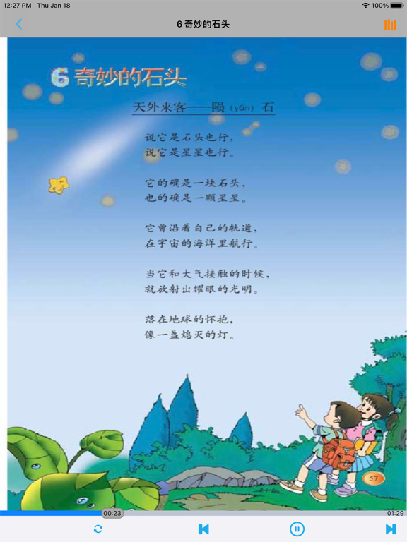小学语文三年级下册北师大版のおすすめ画像5