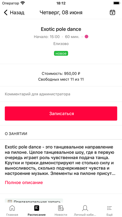 Stella Pole dance Screenshot