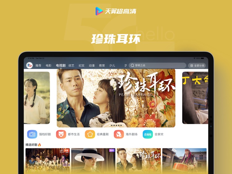 天翼超高清-HD视频平台 screenshot-4