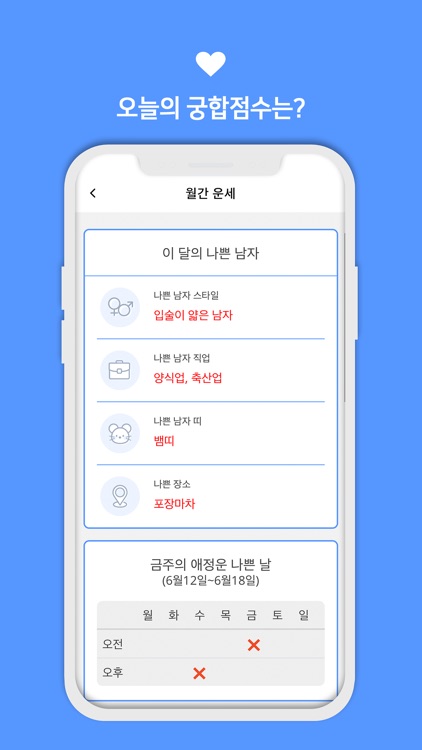 프라임 사주/궁합/별자리 운세 screenshot-6