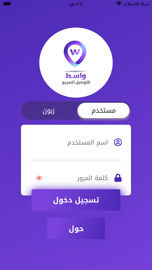 #1. مكتب واسط للتوصيل (iOS) 由: iraq techno