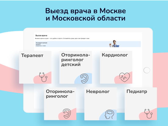 GO DOC — врачи рядом 24/7