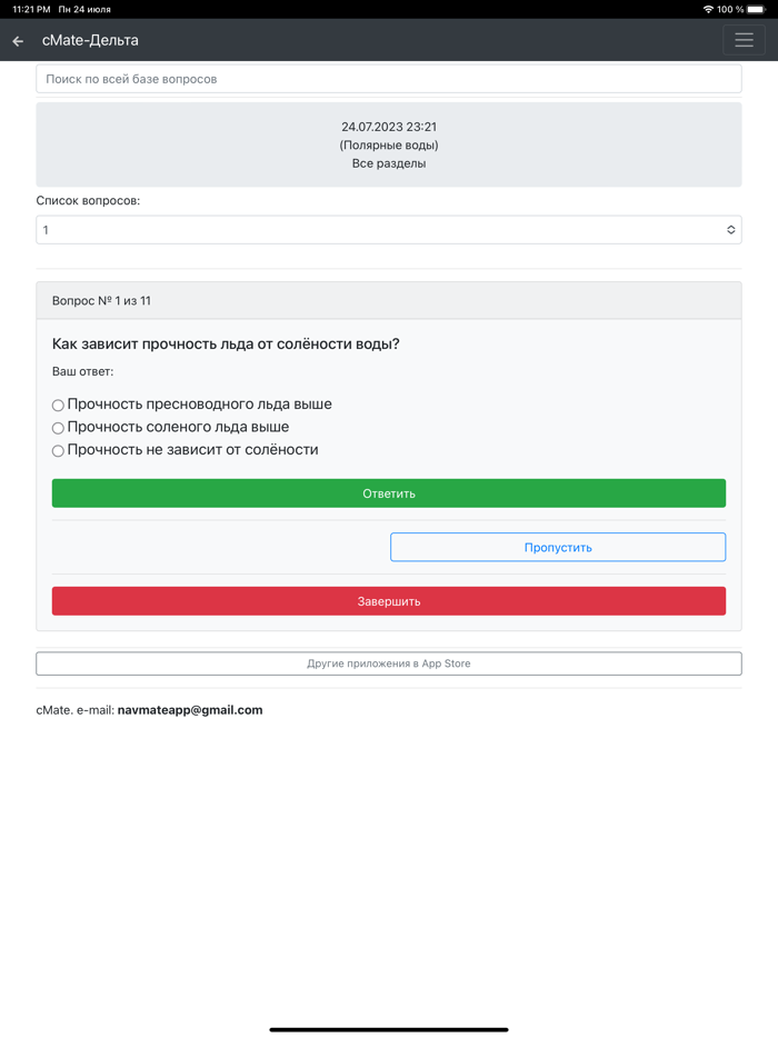 Дельта тест - Полярные воды