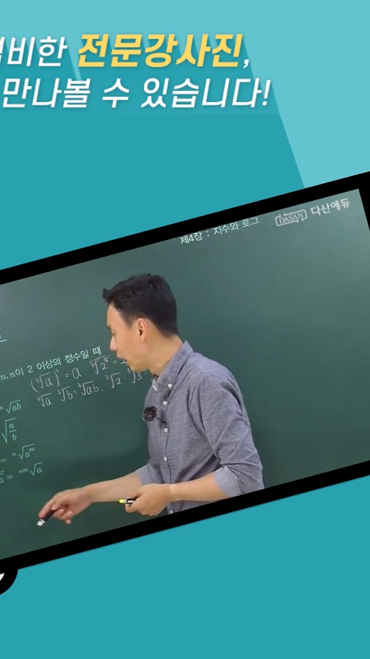 #2. 다산에듀 - 전기자격증 한번에 합격하기 (iOS) 由: 다산에듀