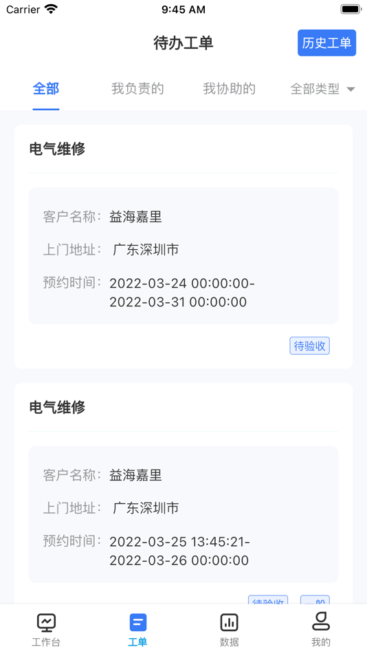 #2. 永成智能 (iOS) 由: 苏州汇川技术有限公司