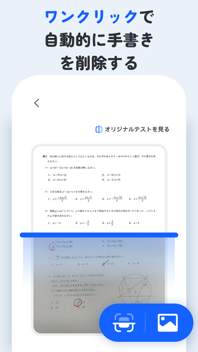 宿題スキャン:数学宿題答え/宿題管理/筆跡が消える/文字消去のスクリーンショット - 2