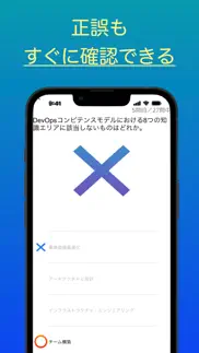 devopsファンダメンタルズ認定試験 オリジナル問題集 iphone screenshot 2
