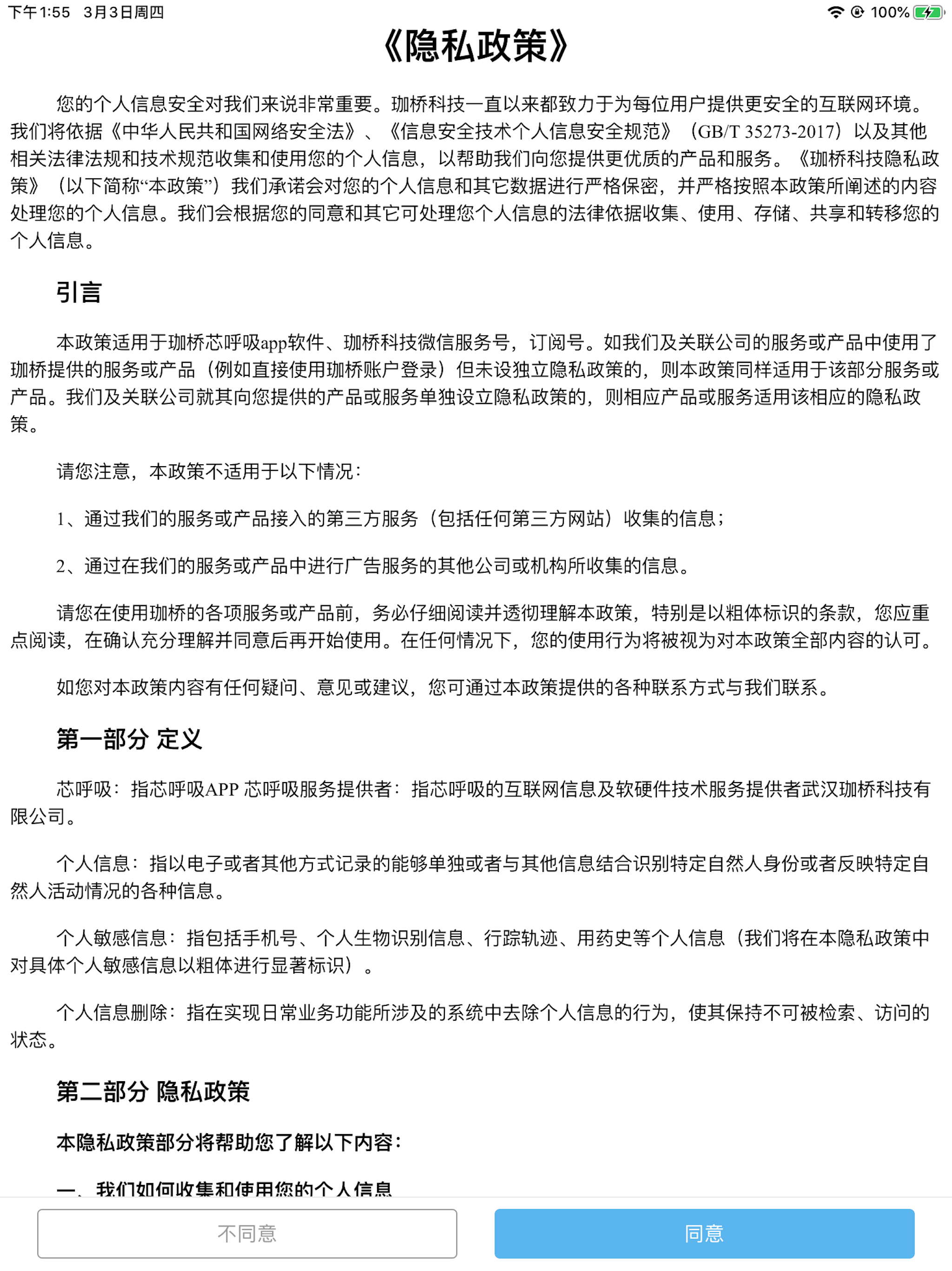 芯呼吸