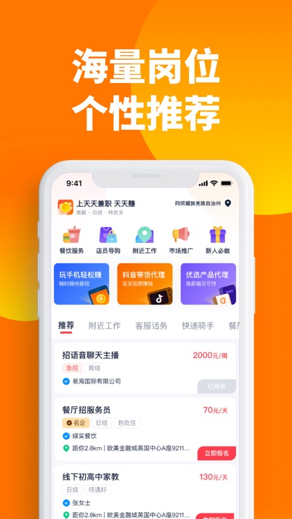 天天兼职-日结手机兼职