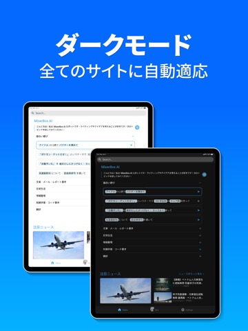 Chat AI日本語チャットAI：MixerBoxブラウザのおすすめ画像10
