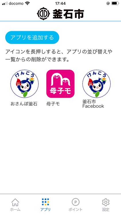かまいしライフ