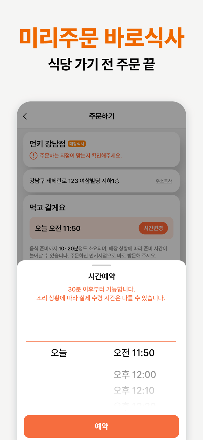 먼키 - 돈버는 맛집주문앱