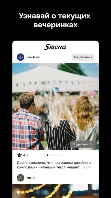 Screenshot 3 of СМЕНА: все заведения, Якутск App