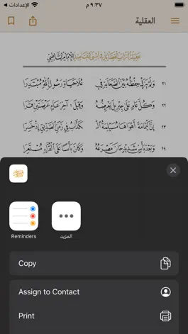 Game screenshot متنا رسم المصحف | Rasm Almoshf hack