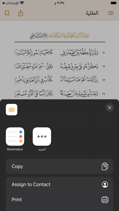 متنا رسم المصحف | Rasm Almoshf Screenshot