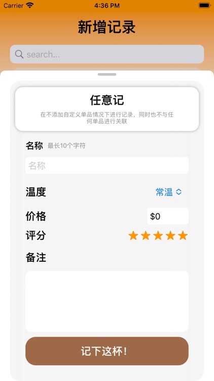 杯杯录 screenshot-5