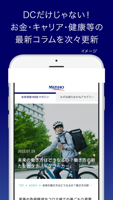 みずほDC・iDeCoアプリのおすすめ画像3
