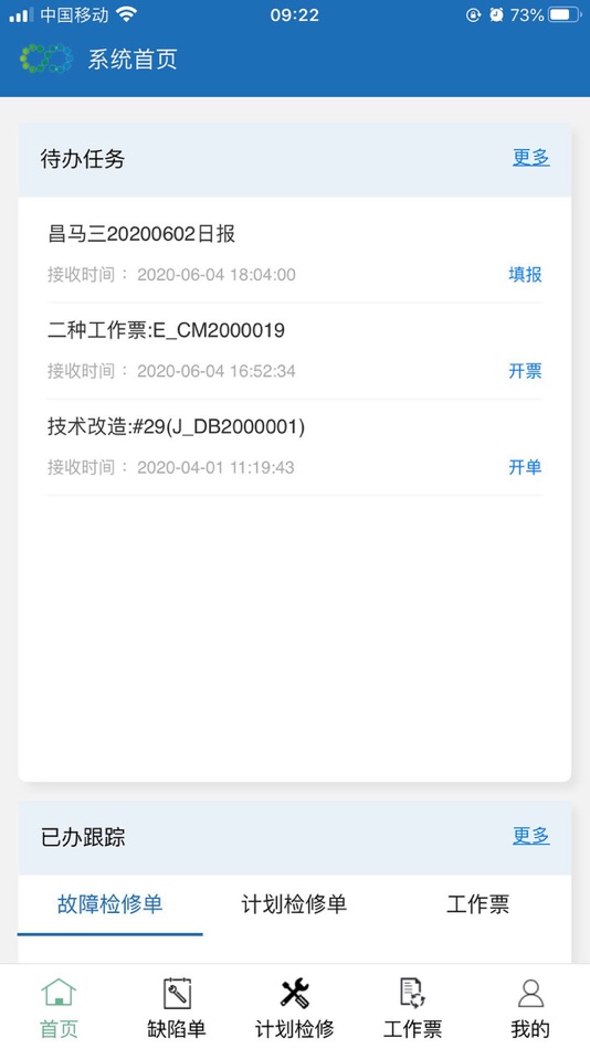 #2. 生产易维 (iOS) 由: Beijing Mailang Technology Co., Ltd