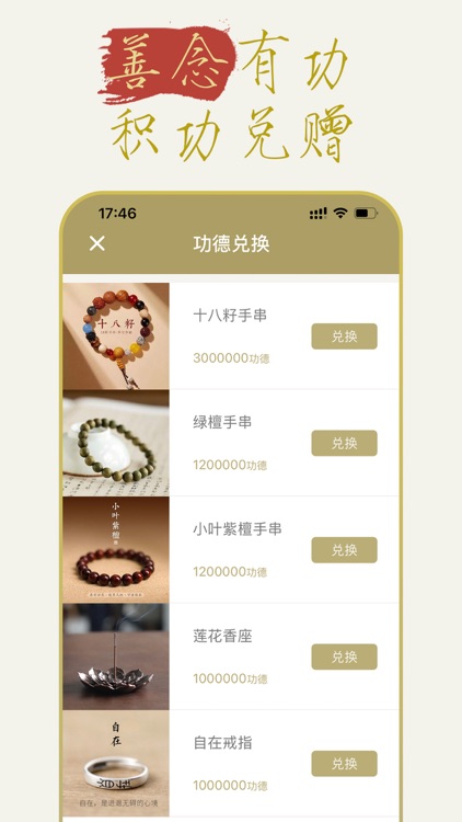 电子木鱼佛珠烧香 - 多功能念经礼佛助手 screenshot-4