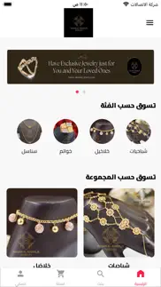 مجوهرات حسن الخفاجي iphone screenshot 1
