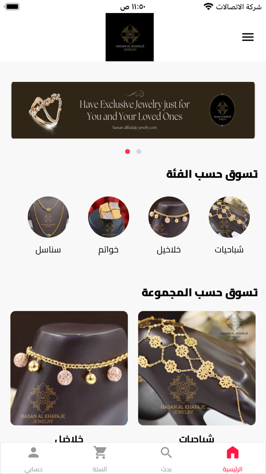 مجوهرات حسن الخفاجي - 2.2.3 - (iOS)