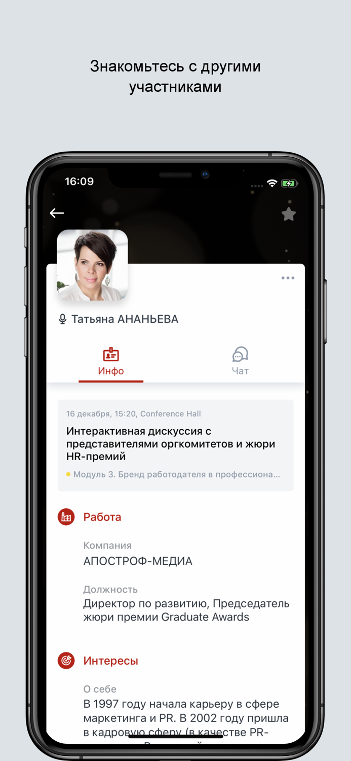 Люди и коммуникации HR Events