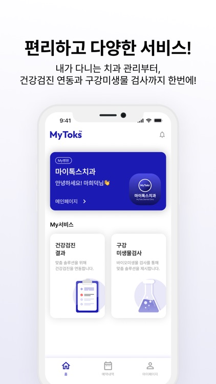 마이톡스(MyToks)