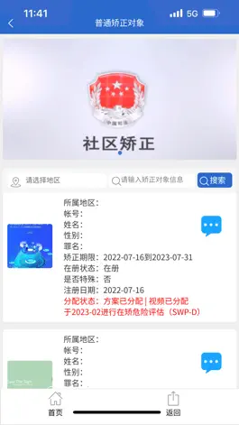 Game screenshot RNR智能司法端 apk