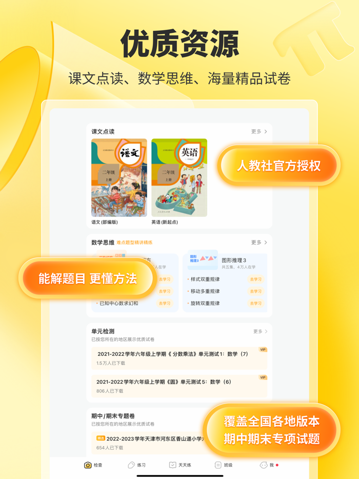 小猿口算 - 1秒检查作业