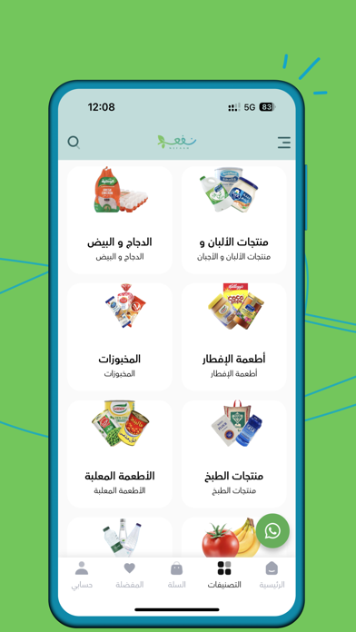 نفعه Screenshot