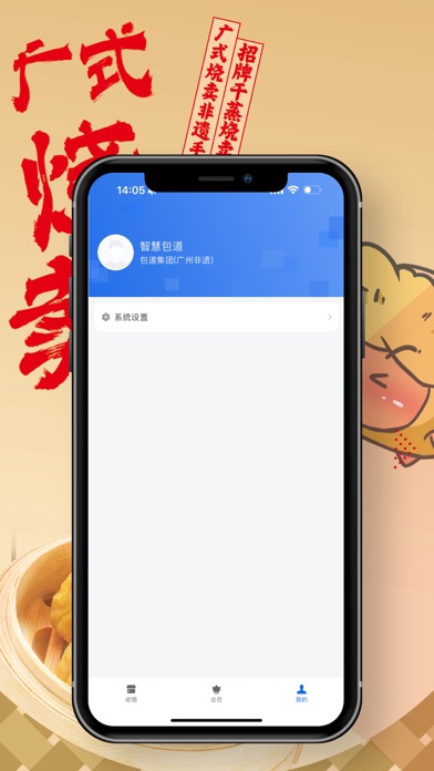 智慧包道 Screenshot