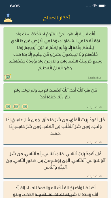 Azkary آذكاري Screenshot