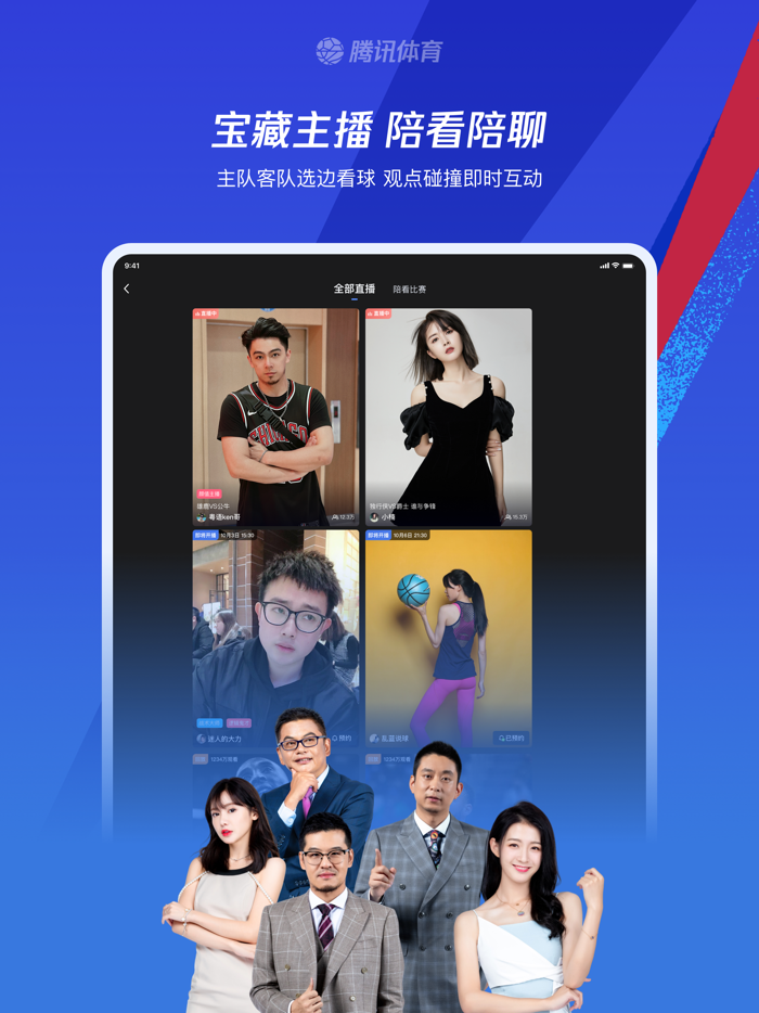 腾讯体育-看NBA足球NFL直播