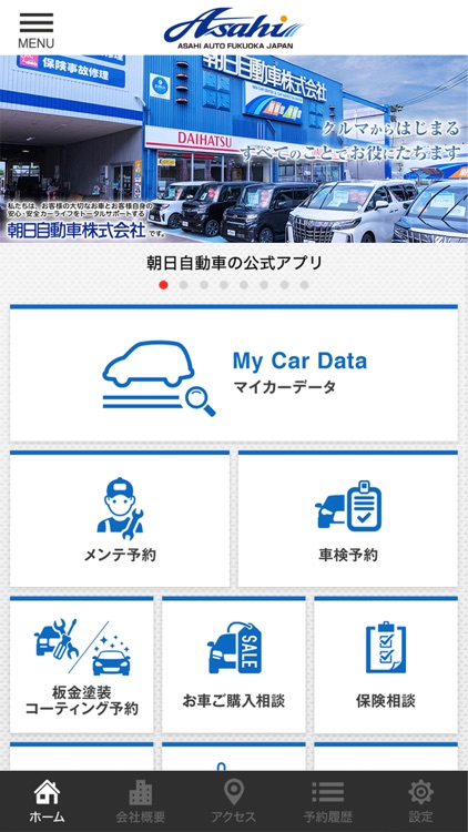 朝日自動車｜公式アプリ