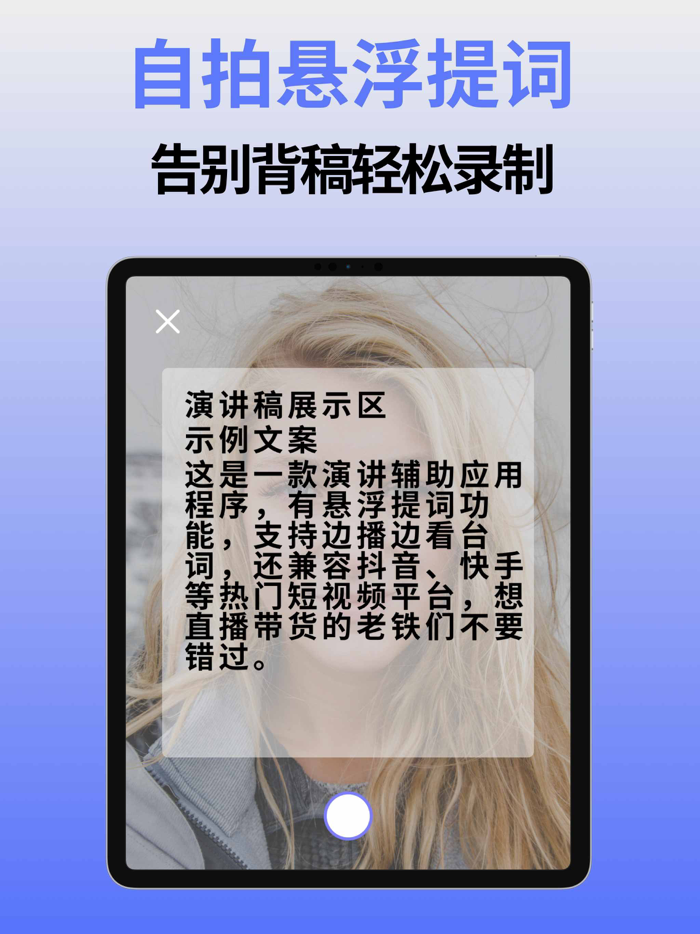 提词器-AI口播悬浮提词器