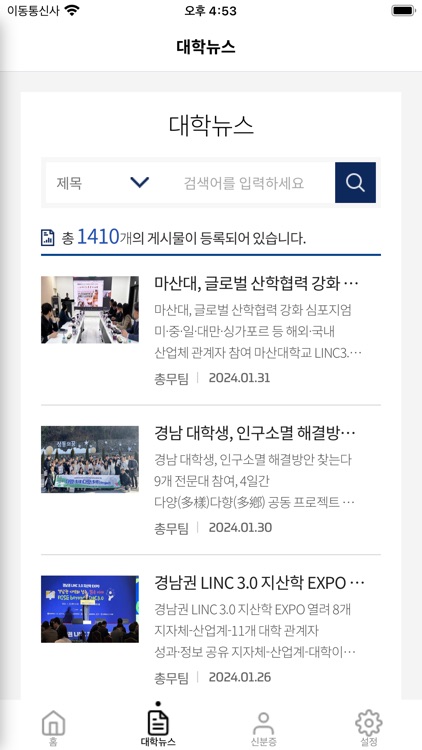 마산대학교 스마트캠퍼스 screenshot-5